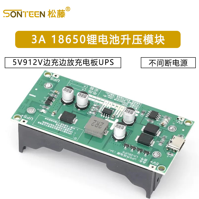 3A大功率18650锂电池升压模块5V912V边充边放充电板UPS不间断电源