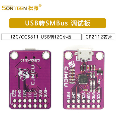 USB转SMBus I2C/CCS811调试板 USB转I2C小板 CP2112芯片