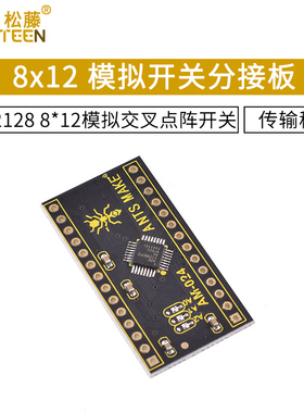 ADG21288*12模拟交叉点阵开关 模拟开关分接板