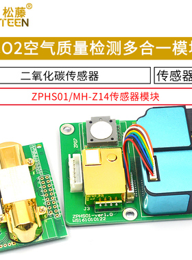 MH-Z14二氧化碳传感器模组 农业大棚用 CO2检测 ZPHS01传感器模块