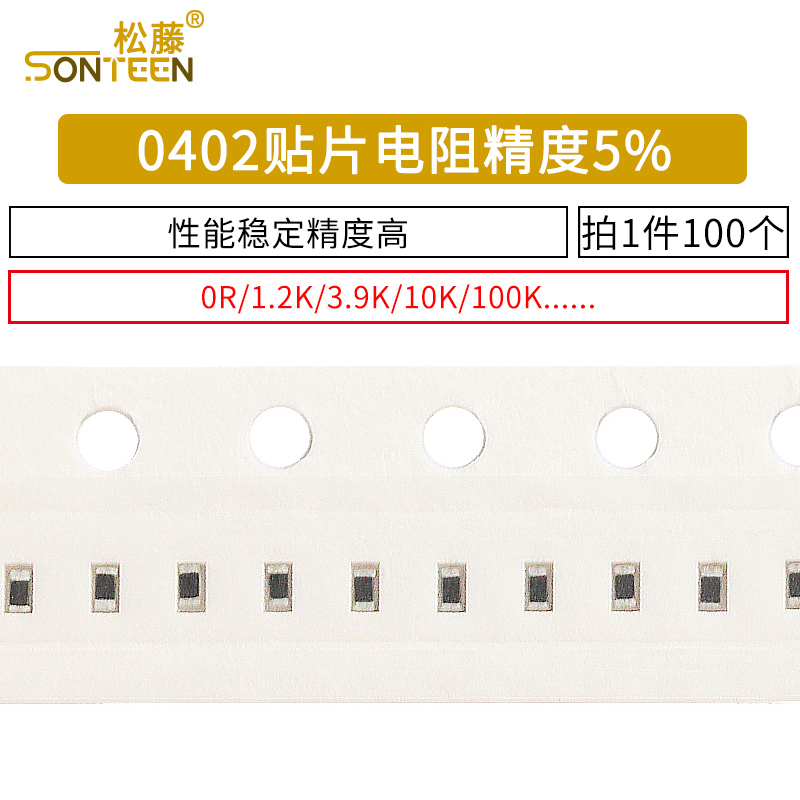 0402贴片电阻20039欧精度5%