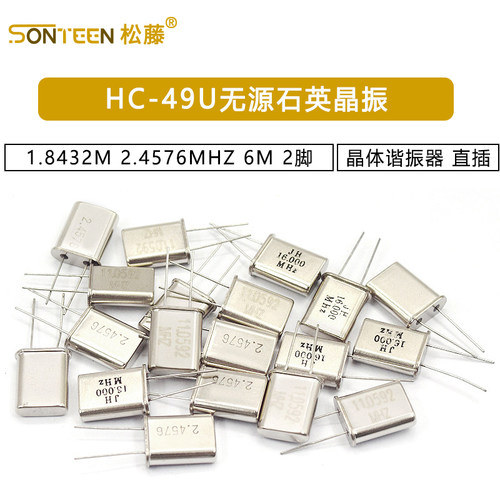 HC-49U无源石英晶振 1.8432M 2.4576MHZ 6M 直插2脚 晶体谐振器