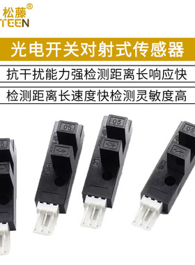 GP1A05LC/GP1A05HR槽型光电开关对射式传感器U型对射开关光电眼