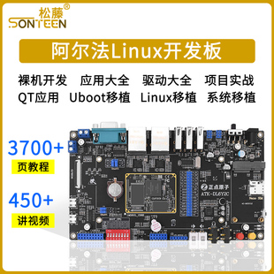 I.MX6ULL 正點原子阿爾法Linux開發(fā)板ARM嵌入式 IMX6ULL強過STM32