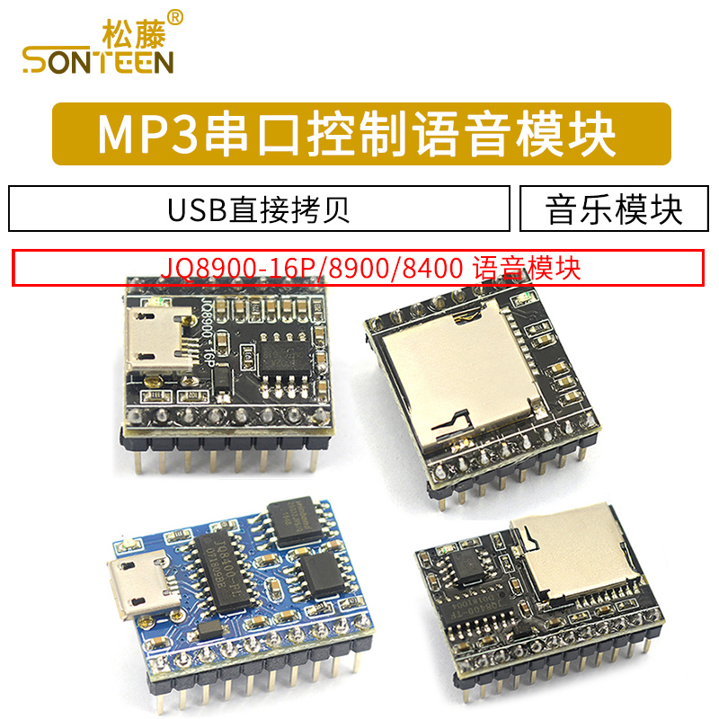 JQ8900-16P 8400 MP3语音模块芯片 串口控制USB直接拷贝 音乐模块