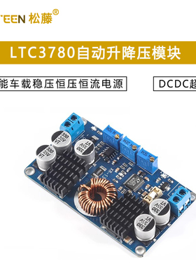 DCDC LTC3780自动升降压太阳能车载稳压恒压恒流电源模块超簿型
