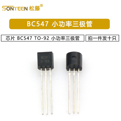 三极管 BC547 TO-92 （10只)