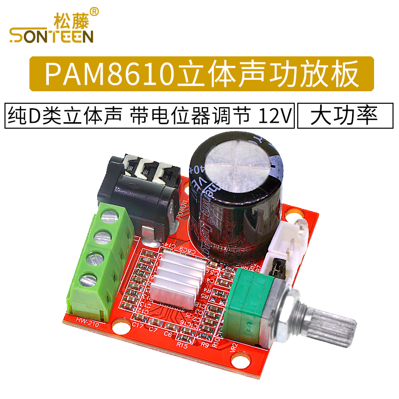 PAM8610迷你功放板 12V 10W纯D类立体声功放模块 带电位器 影音电器 功放板 原图主图