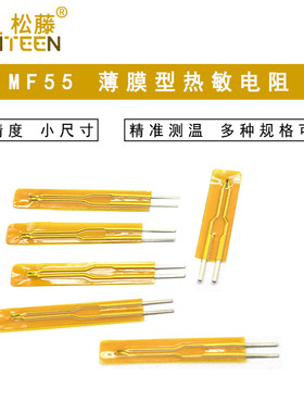 NTC热敏电阻MF5B/MF55薄膜型5K/10K/50K/100K 3950 3435长度25