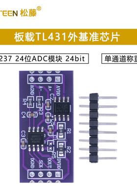 CS1237 24位ADC模块 板载TL431外基准芯片 单通道称重传感 24bit
