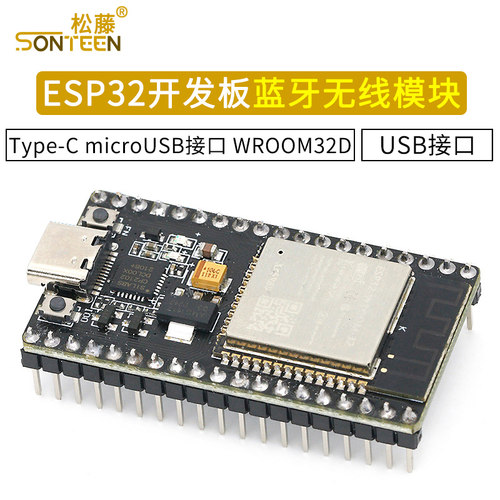 ESP32开发板 Type-C microUSB接口 WIFI 蓝牙无线模块 WROOM32D