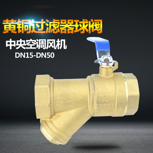 Y型过滤器球阀铜球阀4分6分1寸DN15202532球阀带过滤器一体过滤器