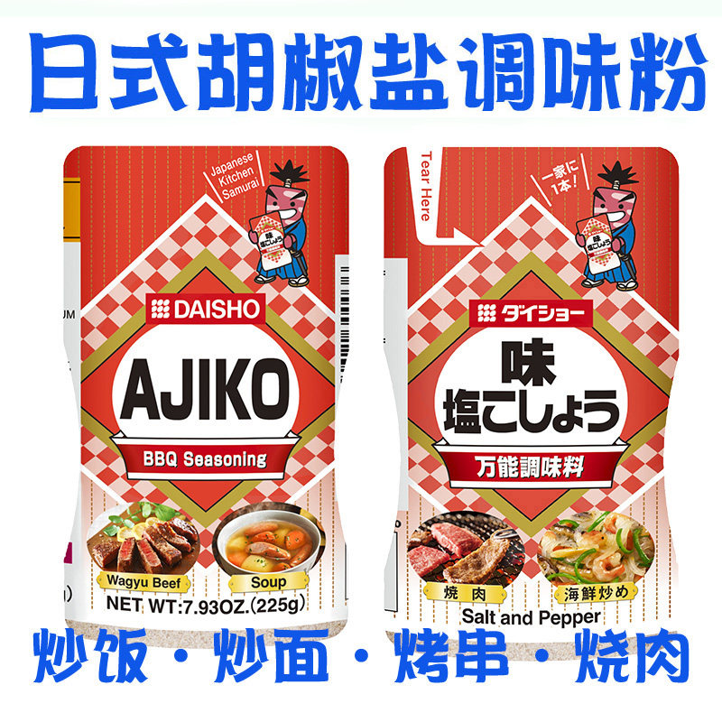 日本进口大昌胡椒盐调味料图片