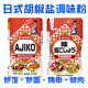 包邮 多省 225g日本进口调味粉 大逸昌胡椒盐调味料