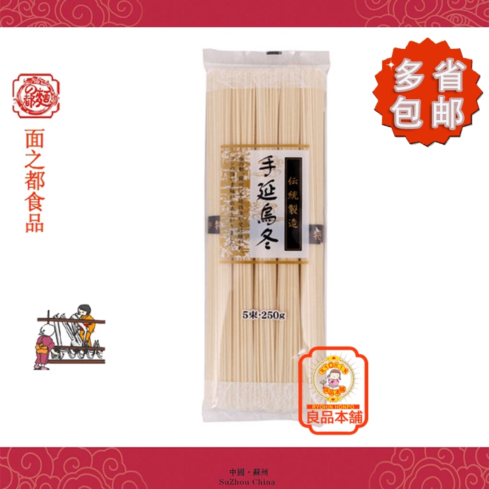 中国产挂面手延乌冬面