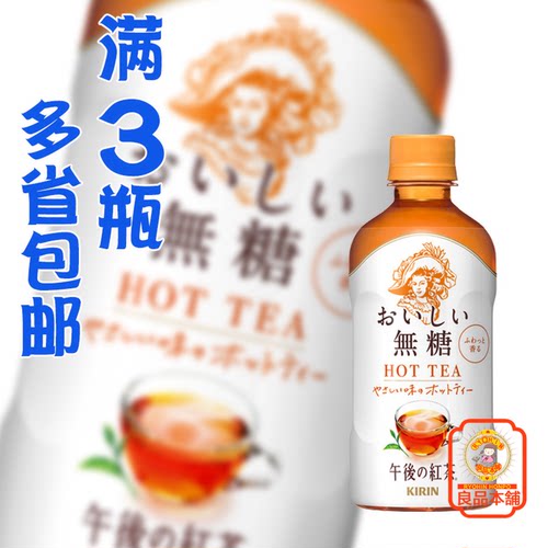 日本进口麒麟午后红茶无糖红茶