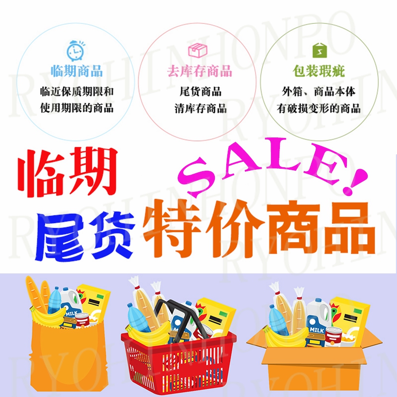 日本进口特价食品饮料调味品
