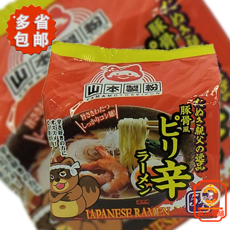 日本进口微辣豚骨风味待煮方便面