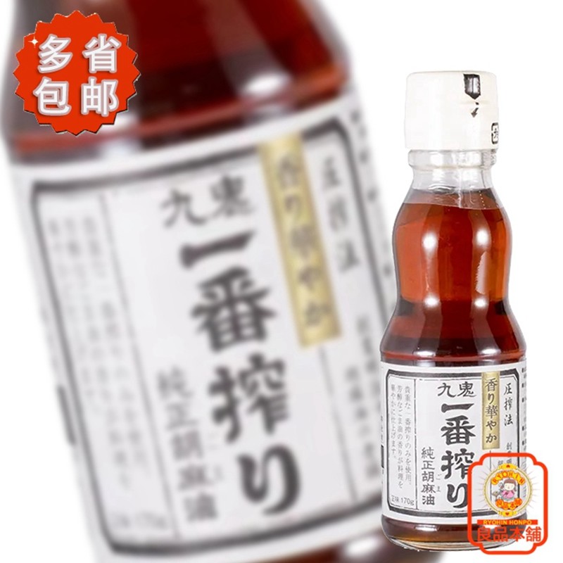 九鬼浓口芝麻油 170g 日本进口食用香麻油 多省包邮,粮油调味/速食/干货/烘焙,香油,淘宝优惠券,粉丝福利购,淘宝优惠卷