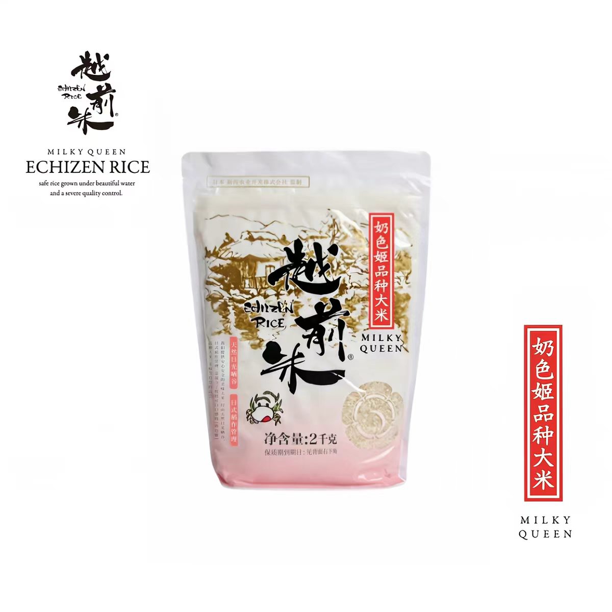 中国产越前奶色姬品种大米