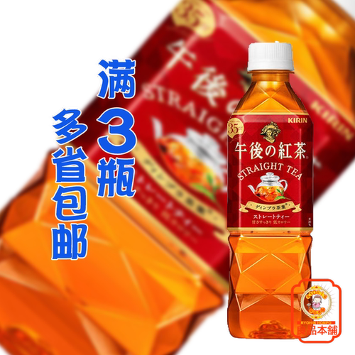 日本进口午后红茶红茶味饮料