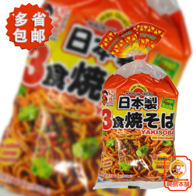 日本进口五木三人份待煮面条