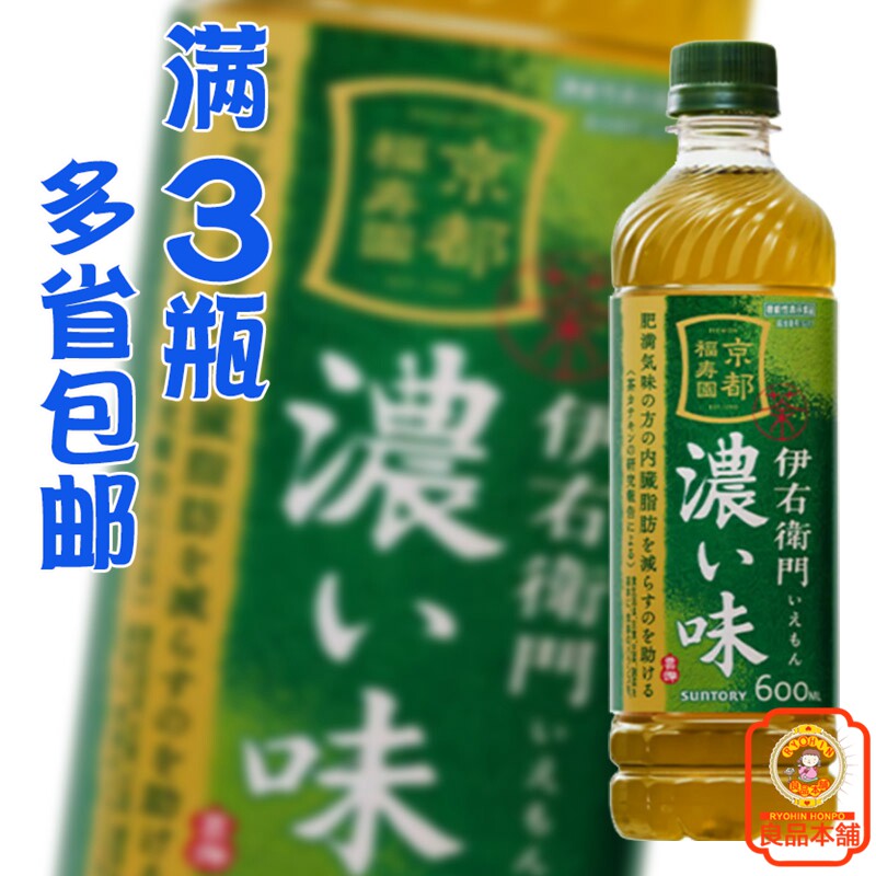 日本进口三得利福寿园伊右卫门茶饮料 满3瓶多省包邮