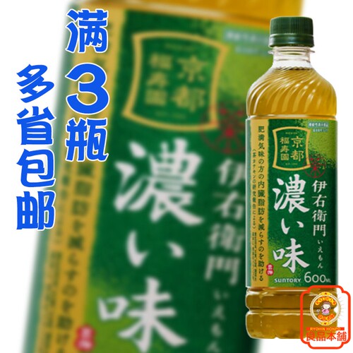 日本进口三得利伊右卫门茶饮料