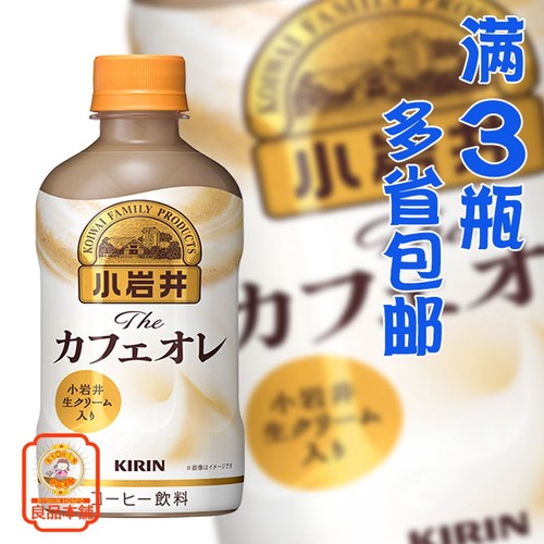 麒麟小岩井牛奶味咖啡饮料 400ml 日本进口 满3瓶多省包邮