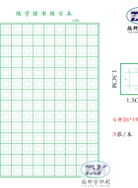 硬笔书法纸中宫格速练临摹字帖