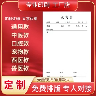 处方笺定制门诊单纸门诊所药房处方本中医处方签西医院卫生室包邮
