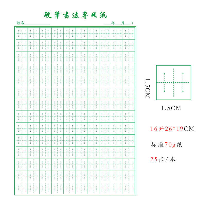 硬笔书法点竖格专用九宫定做