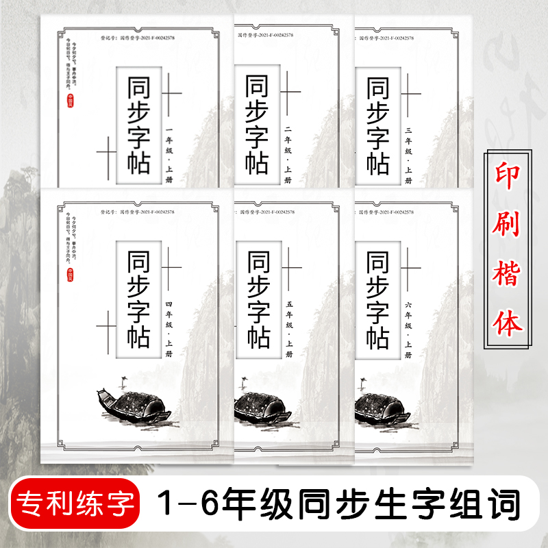 二年级小学生上下册楷体练字帖
