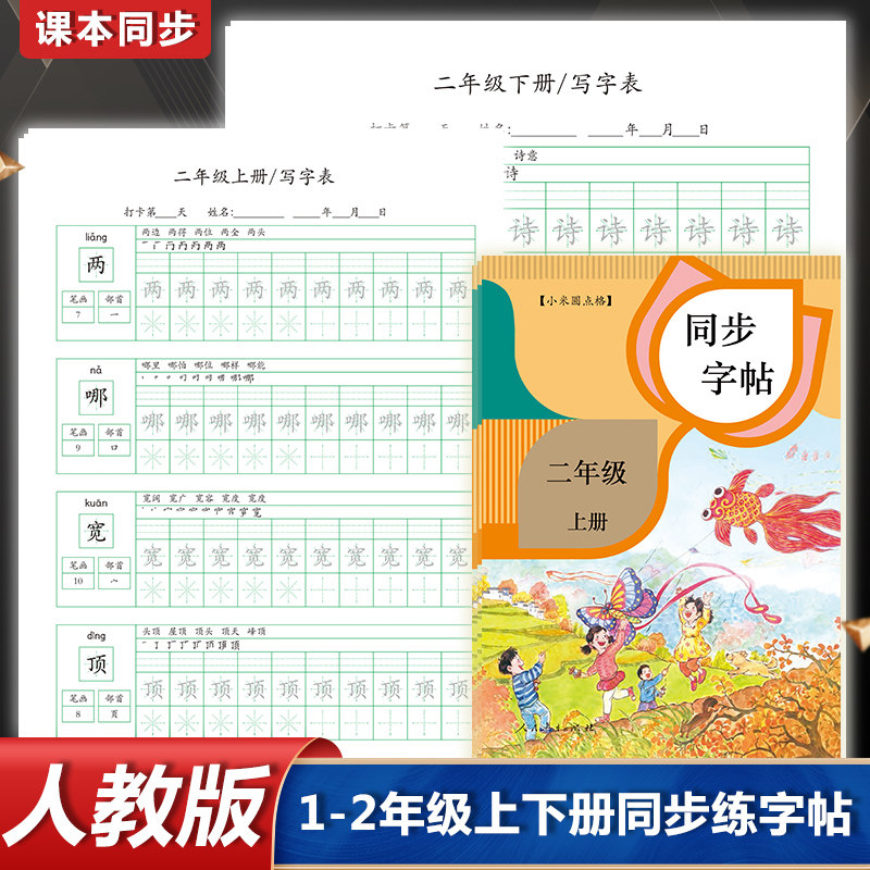 米字格硬笔练字本小米格字帖