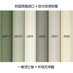 韩国AV灰军绿米黄纯净素色布纹防水可擦洗卧室客厅满贴背景墙壁纸