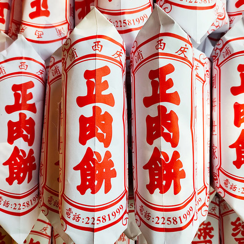 闽南特产泉州美食小吃浦西庆正肉饼绿豆馅饼古早味茶配糕点心零食