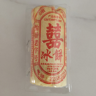 无添加剂泉州特产闽南美食正宗浦西瑶冰饼手工馅饼传统零食糕点心