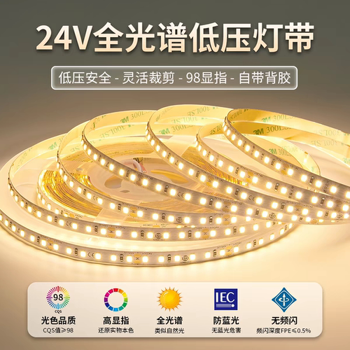 led灯带低压24V自粘无频闪线性灯带线形灯嵌入式灯带灯条