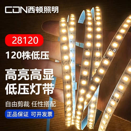 西顿照明led灯带低压24V自粘无频闪线性灯带线形灯嵌入式灯带灯条
