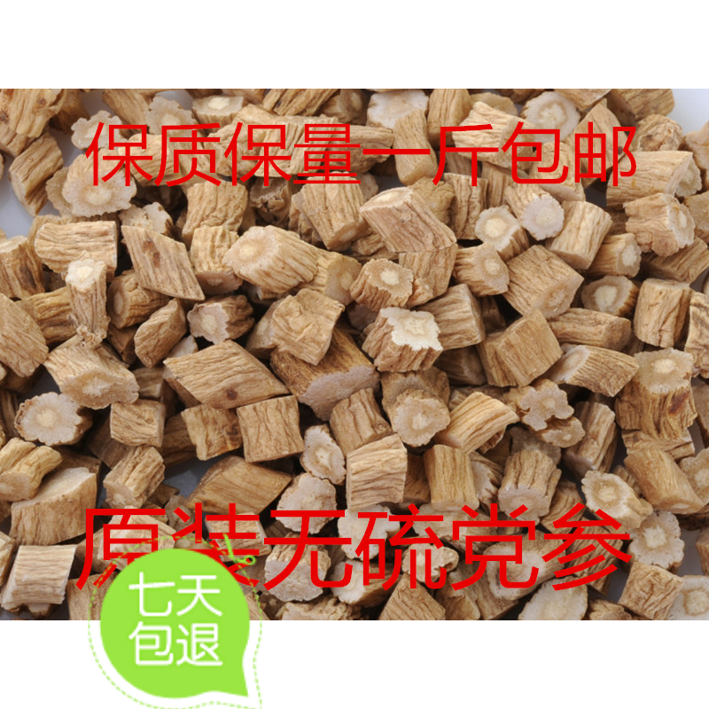 党参 党参 无硫党参当参党生党参片配当归黄芪满包邮