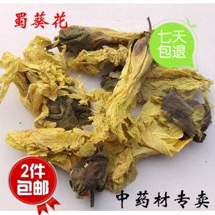 中药材正品黄蜀葵花/侧金盏/秋葵/棉花葵/黄秋葵250克新货上市