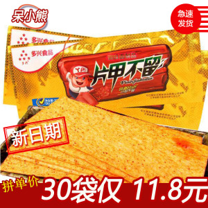 片甲不留辣条干辣片16g*60袋8090后怀旧童年大辣片面筋麻辣零食品