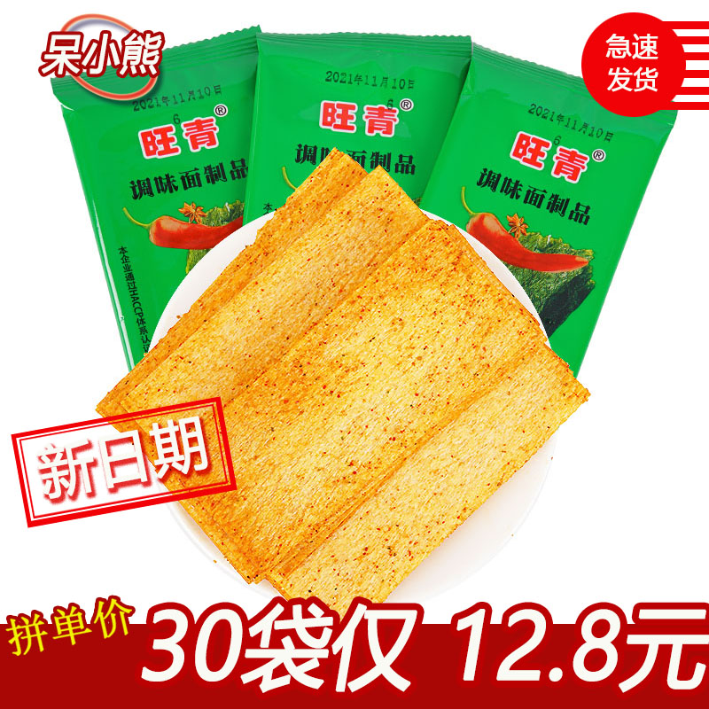 5毛辣条 旺青美味海苔味约13g/袋 辣片飞饼8090后校园怀旧零食品