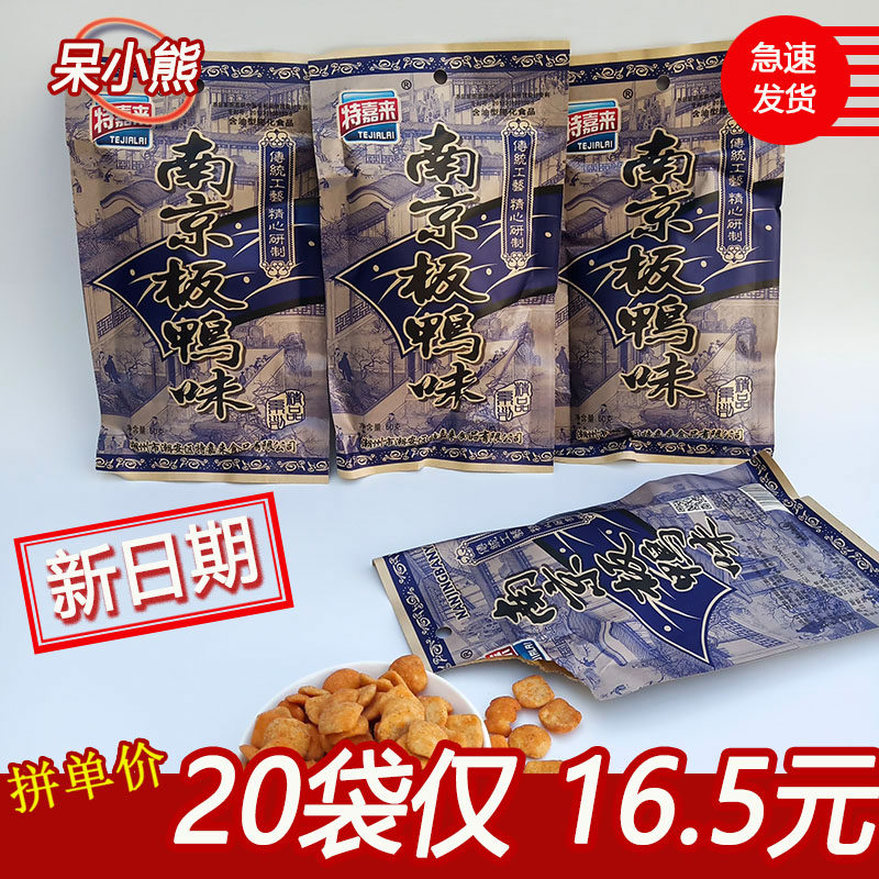 42g大包装特嘉来南京板鸭味8090后怀旧零食膨化食品休闲食品零食