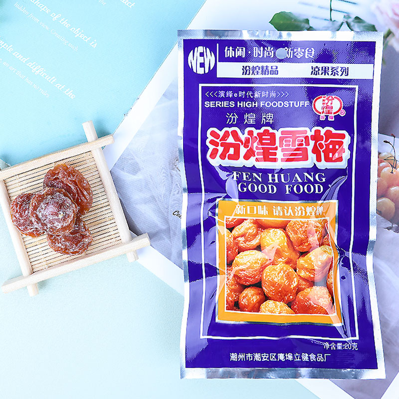 8090后怀旧零食汾煌雪梅大包童年小时候的九制话梅儿时回忆小卖部