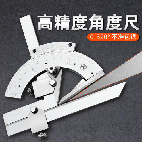 上海中量高精度万能角度尺320度角度测量仪不锈钢工业量角器0-360