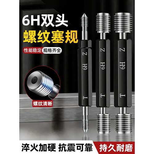 公制螺纹塞规通止规6H牙规外螺纹规检具细牙螺纹塞规通止规环规