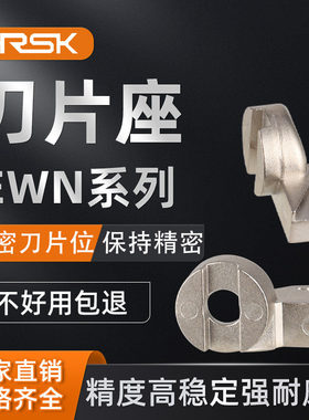 EWN微调精镗刀专用刀片座1 2 3 4 5 6精镗头专用刀片座TC /TP刀片