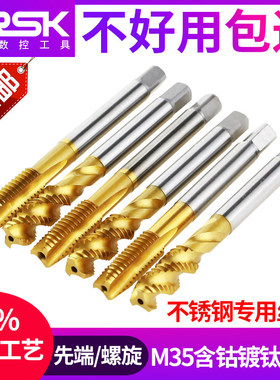 M35机用丝锥5%含钴镀钛螺旋先端丝锥机攻不锈钢专用丝攻M2M4M6M8