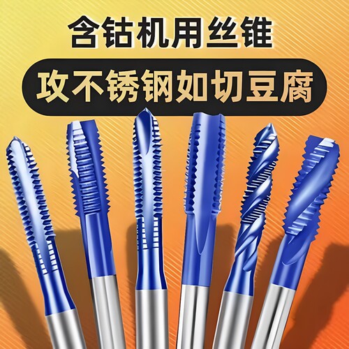 纳米含钴镀钛不锈钢丝攻专用螺旋机用丝锥m3m4m5m6m8m10攻丝钻头